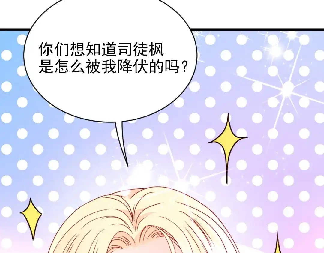 《惹上妖孽冷殿下》第48话 调侃 第39页