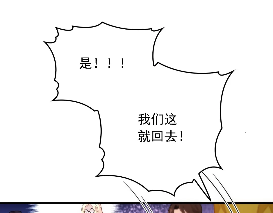 《惹上妖孽冷殿下》第48话 调侃 第79页