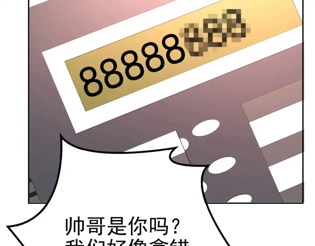 《惹上妖孽冷殿下》第4话 帅哥叫顾南锡 第14页