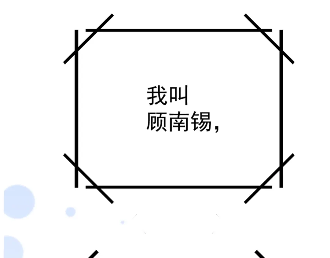 《惹上妖孽冷殿下》第4话 帅哥叫顾南锡 第20页