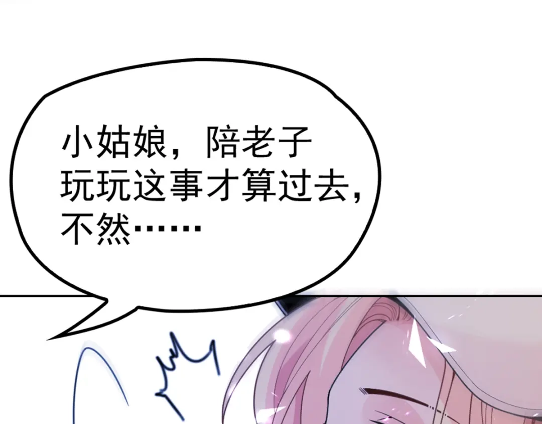 《惹上妖孽冷殿下》第4话 帅哥叫顾南锡 第38页
