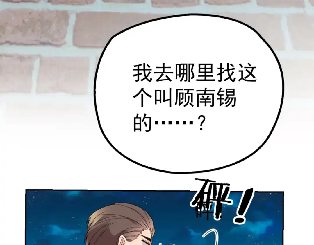 《惹上妖孽冷殿下》第4话 帅哥叫顾南锡 第31页