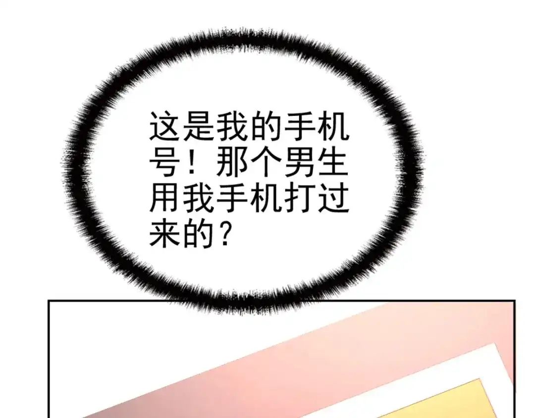 《惹上妖孽冷殿下》第4话 帅哥叫顾南锡 第13页