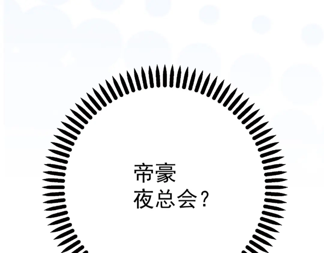 《惹上妖孽冷殿下》第4话 帅哥叫顾南锡 第23页