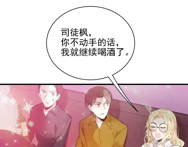 《惹上妖孽冷殿下》第49话 强吻 第12页
