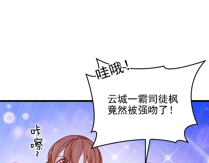 《惹上妖孽冷殿下》第49话 强吻 第63页