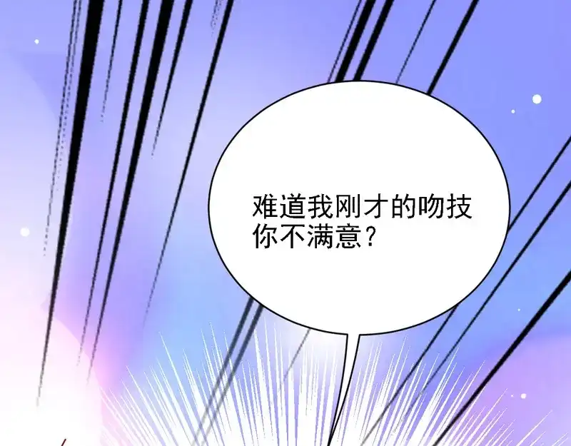 《惹上妖孽冷殿下》第49话 强吻 第99页
