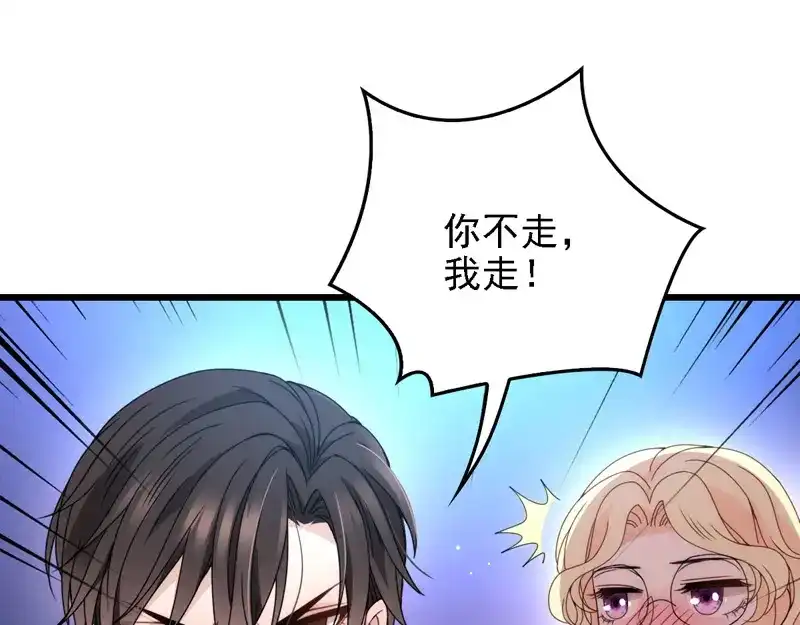 《惹上妖孽冷殿下》第49话 强吻 第85页
