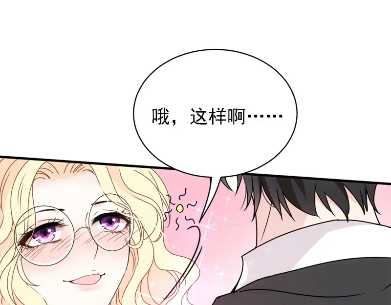 《惹上妖孽冷殿下》第49话 强吻 第39页