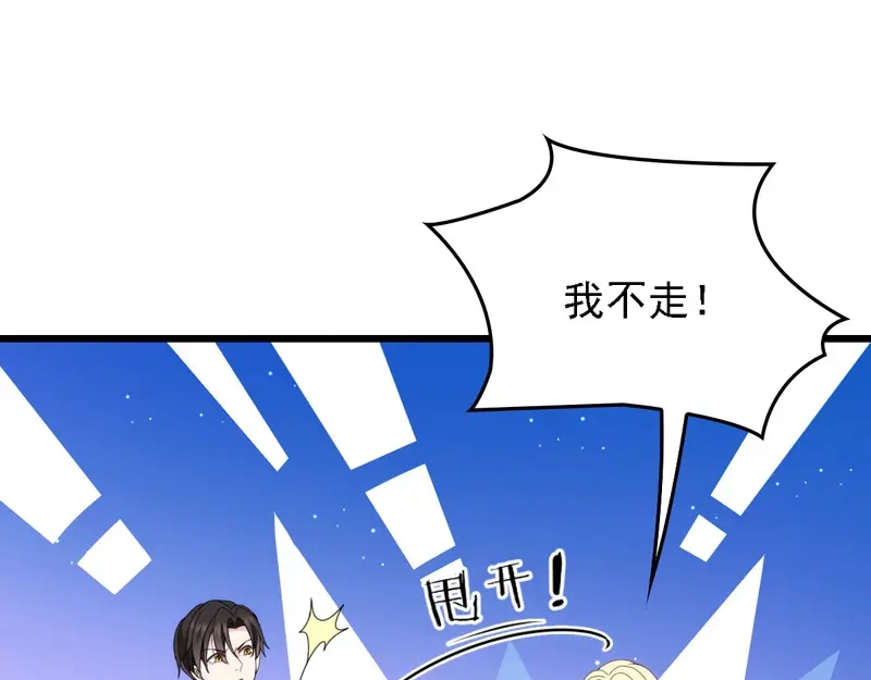 《惹上妖孽冷殿下》第49话 强吻 第81页