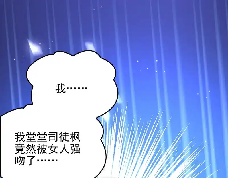 《惹上妖孽冷殿下》第49话 强吻 第71页