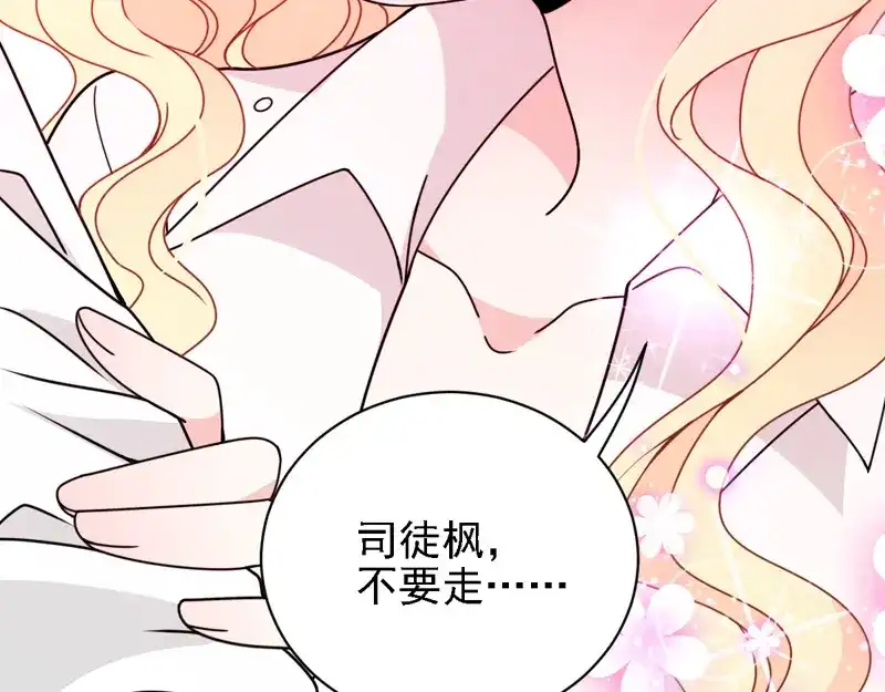 《惹上妖孽冷殿下》第49话 强吻 第93页