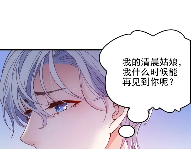 《惹上妖孽冷殿下》第49话 强吻 第69页