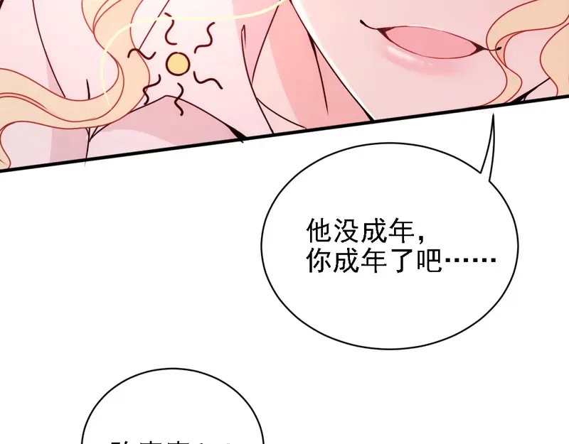 《惹上妖孽冷殿下》第49话 强吻 第46页