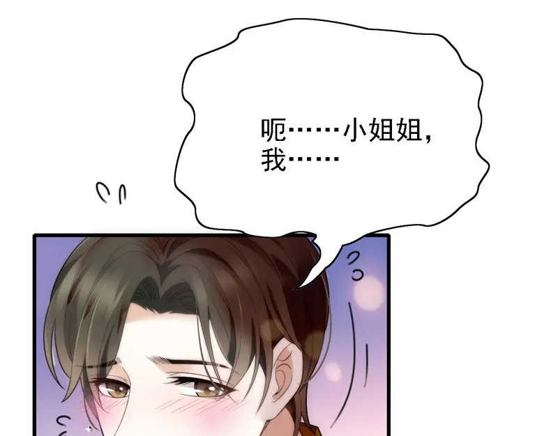 《惹上妖孽冷殿下》第49话 强吻 第20页