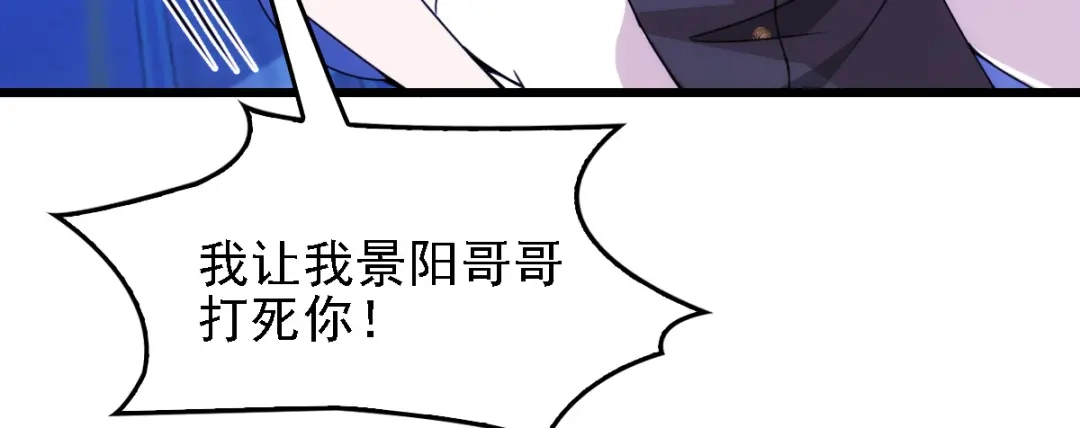 《惹上妖孽冷殿下》第50话 内心受伤 第68页