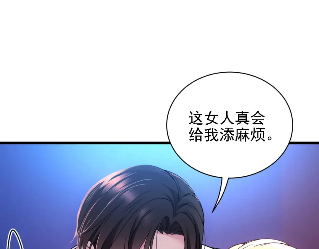 《惹上妖孽冷殿下》第50话 内心受伤 第26页