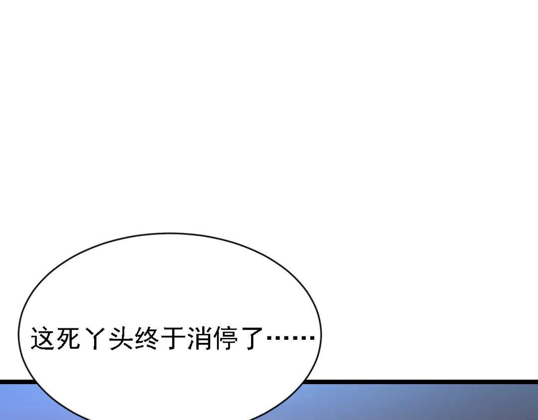 《惹上妖孽冷殿下》第50话 内心受伤 第20页