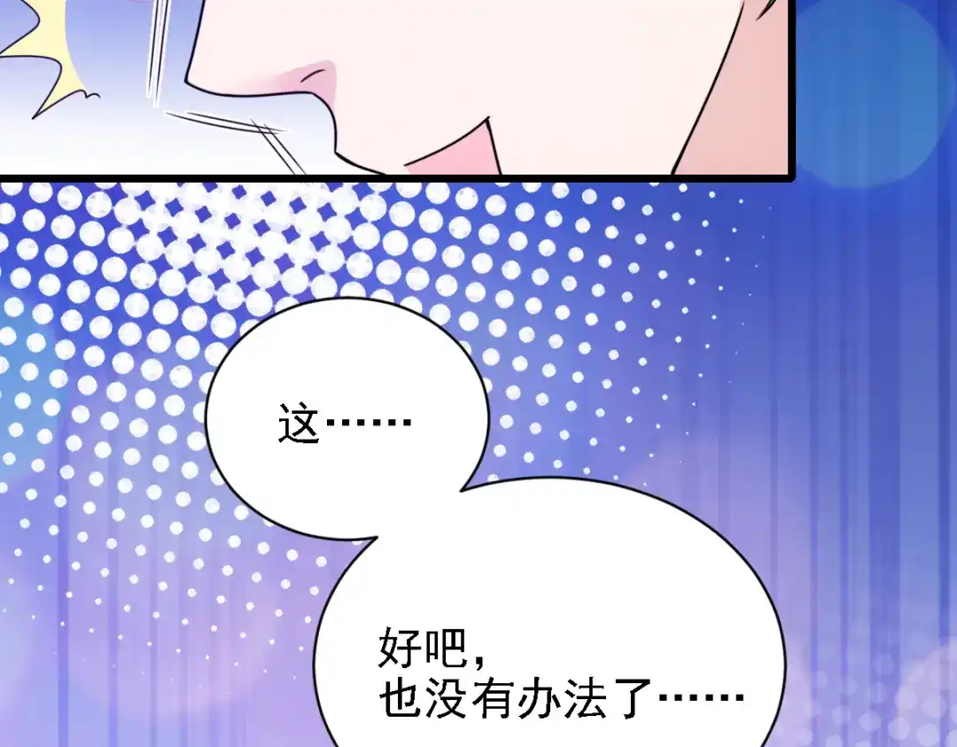 《惹上妖孽冷殿下》第50话 内心受伤 第36页