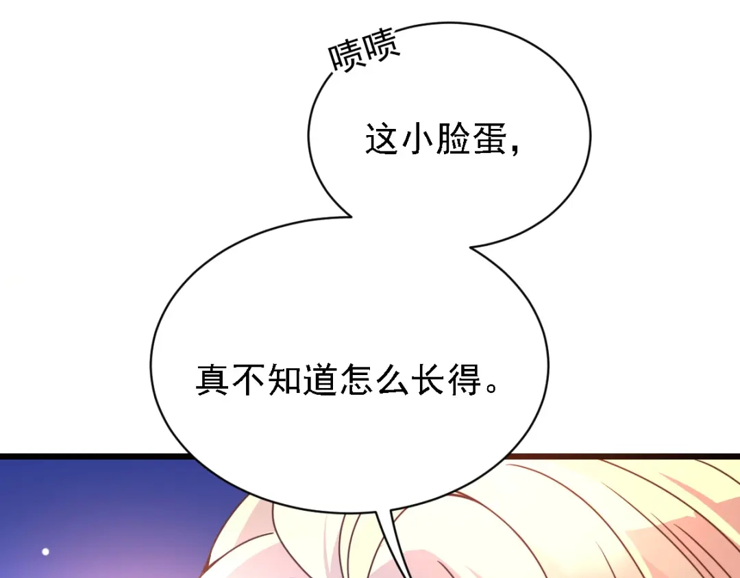 《惹上妖孽冷殿下》第50话 内心受伤 第3页
