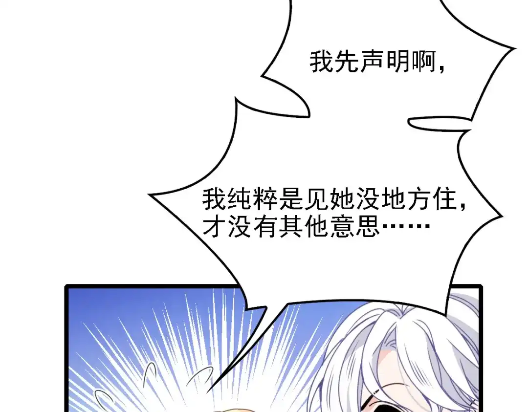 《惹上妖孽冷殿下》第50话 内心受伤 第40页