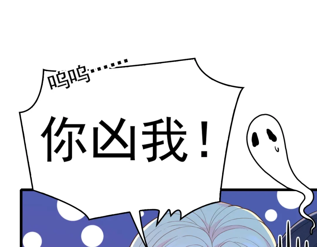 《惹上妖孽冷殿下》第50话 内心受伤 第63页
