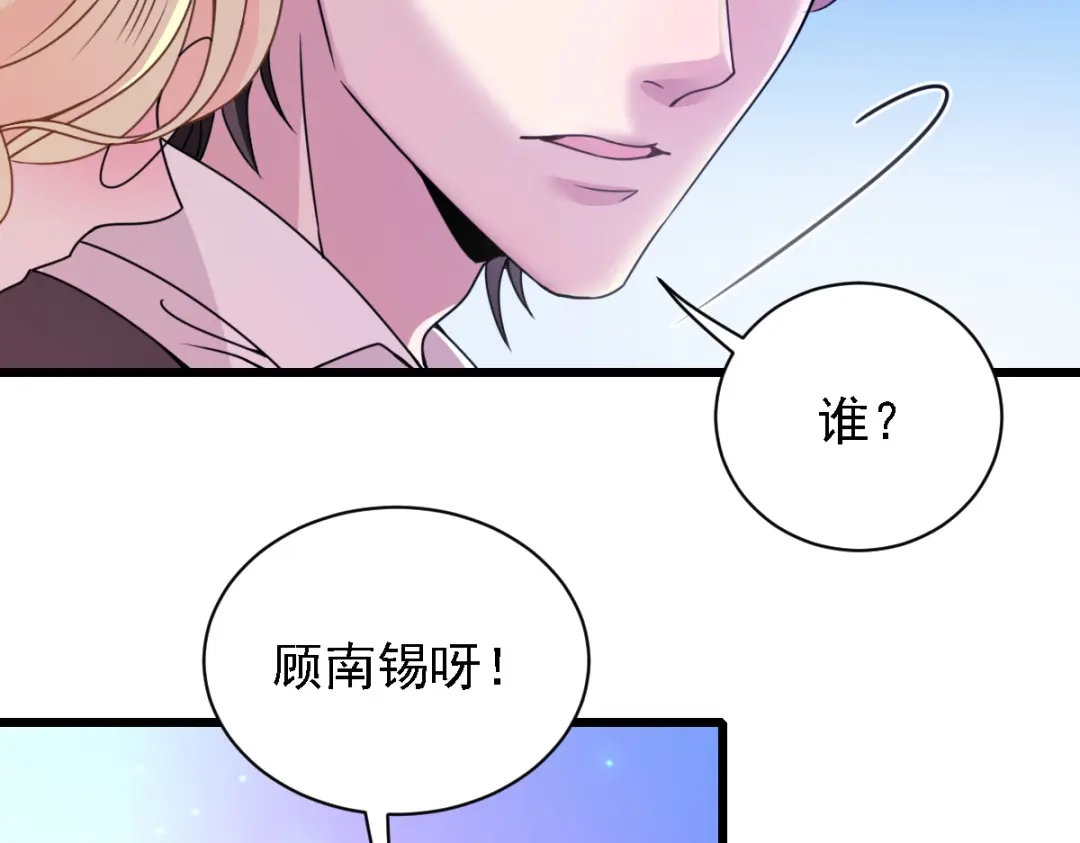 《惹上妖孽冷殿下》第50话 内心受伤 第81页