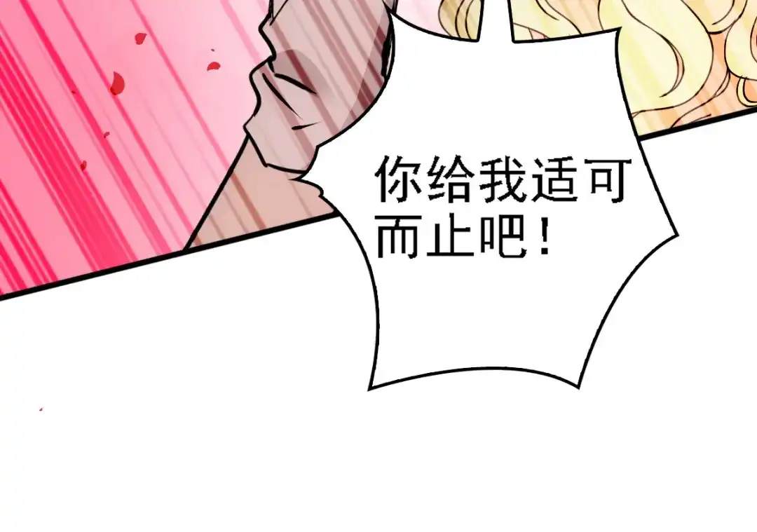 《惹上妖孽冷殿下》第50话 内心受伤 第15页