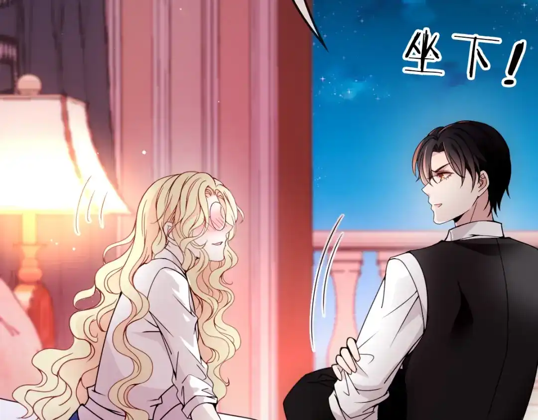 《惹上妖孽冷殿下》第51话 一个秘密 第44页