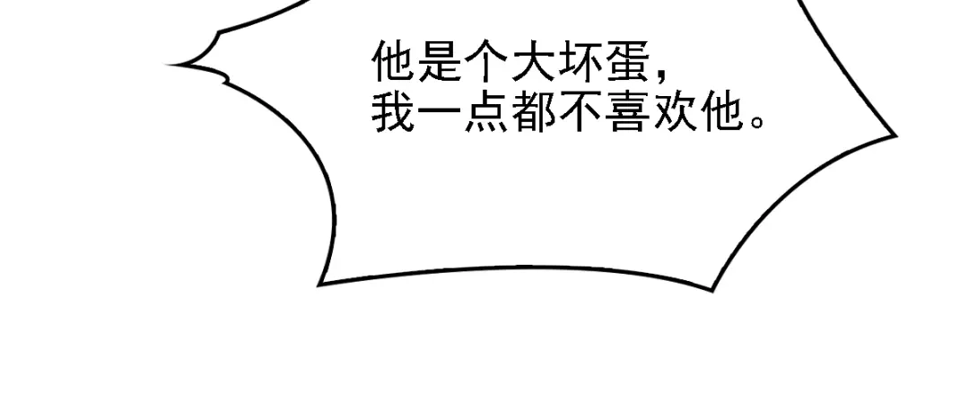 《惹上妖孽冷殿下》第51话 一个秘密 第19页