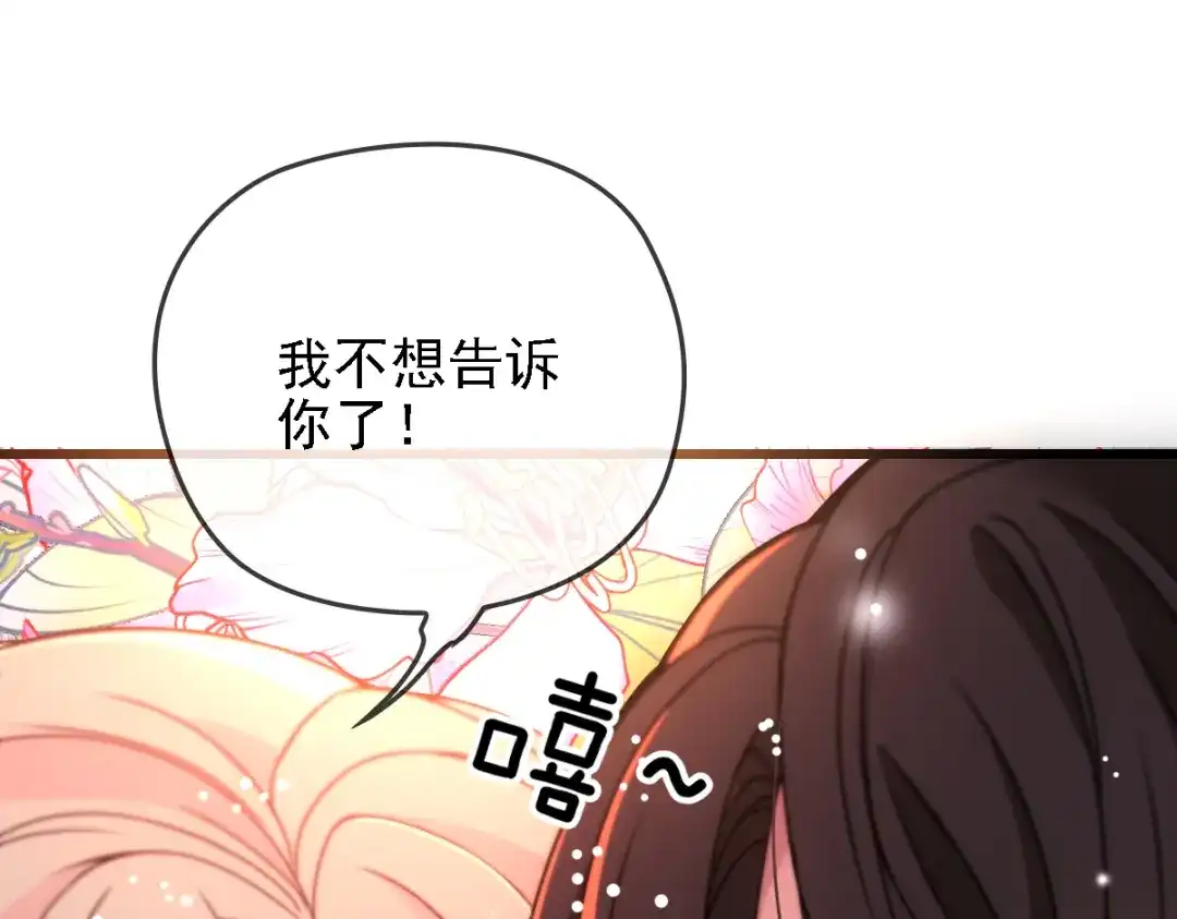 《惹上妖孽冷殿下》第51话 一个秘密 第48页