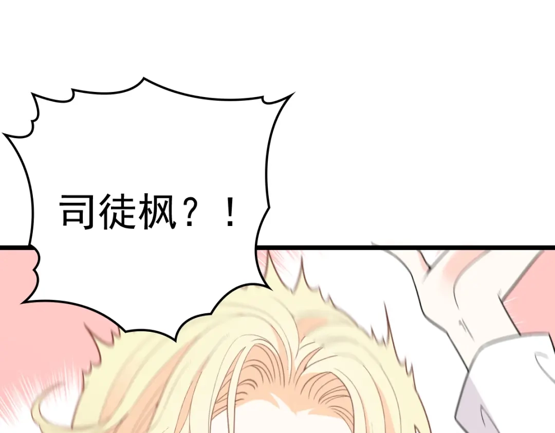 《惹上妖孽冷殿下》第51话 一个秘密 第96页