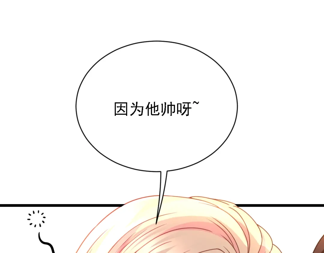 《惹上妖孽冷殿下》第51话 一个秘密 第11页