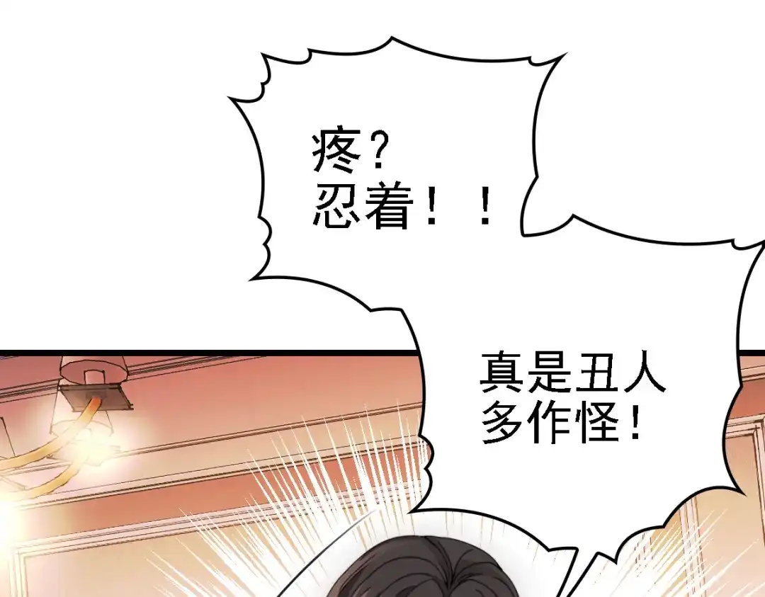 《惹上妖孽冷殿下》第51话 一个秘密 第24页