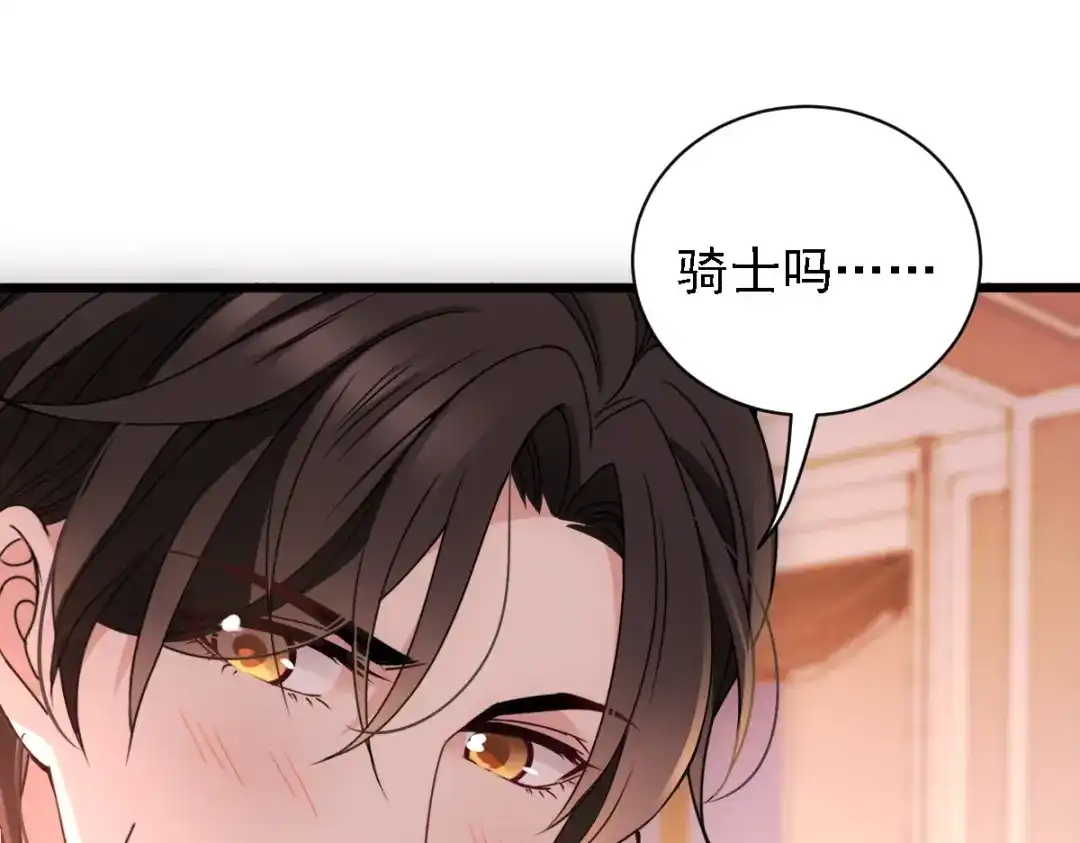 《惹上妖孽冷殿下》第51话 一个秘密 第14页