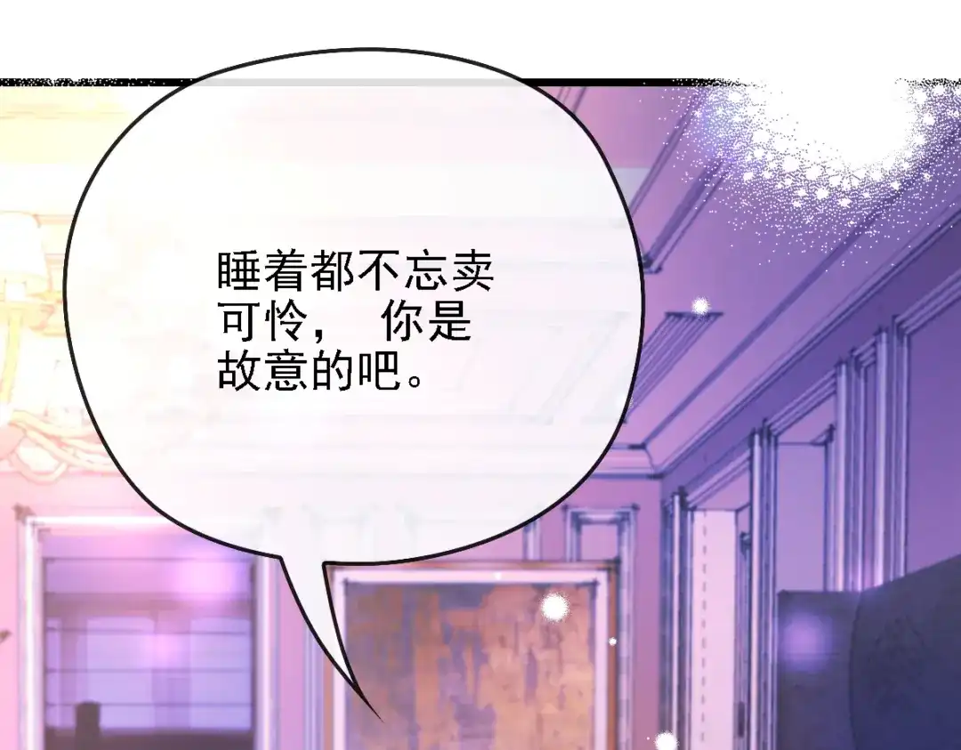 《惹上妖孽冷殿下》第51话 一个秘密 第76页