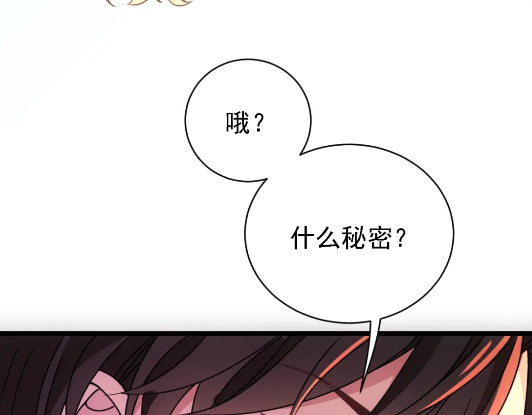 《惹上妖孽冷殿下》第51话 一个秘密 第34页