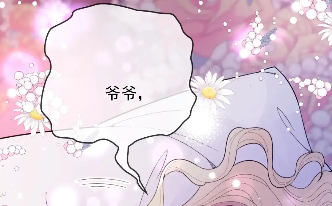 《惹上妖孽冷殿下》第51话 一个秘密 第69页