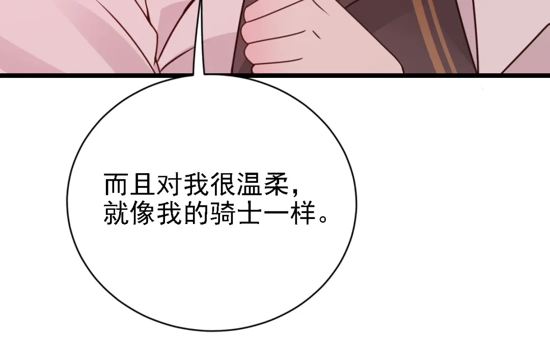 《惹上妖孽冷殿下》第51话 一个秘密 第13页