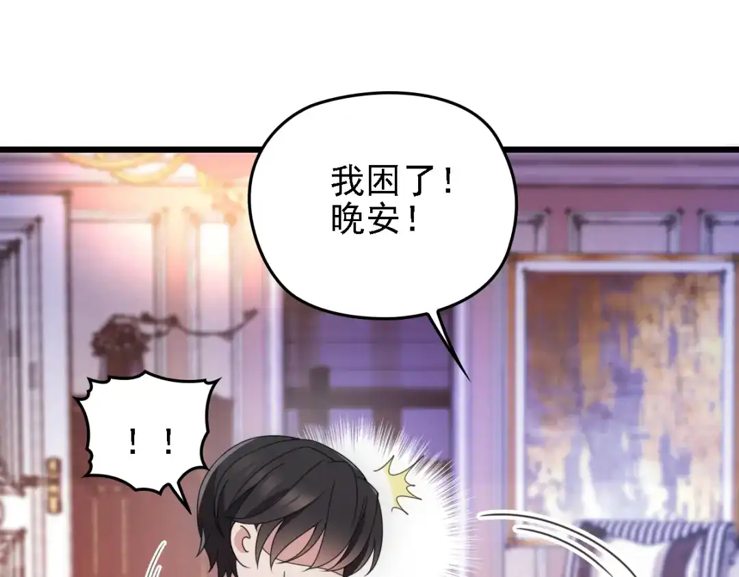 《惹上妖孽冷殿下》第51话 一个秘密 第58页