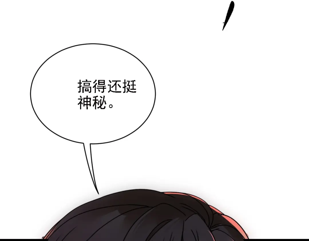 《惹上妖孽冷殿下》第51话 一个秘密 第40页