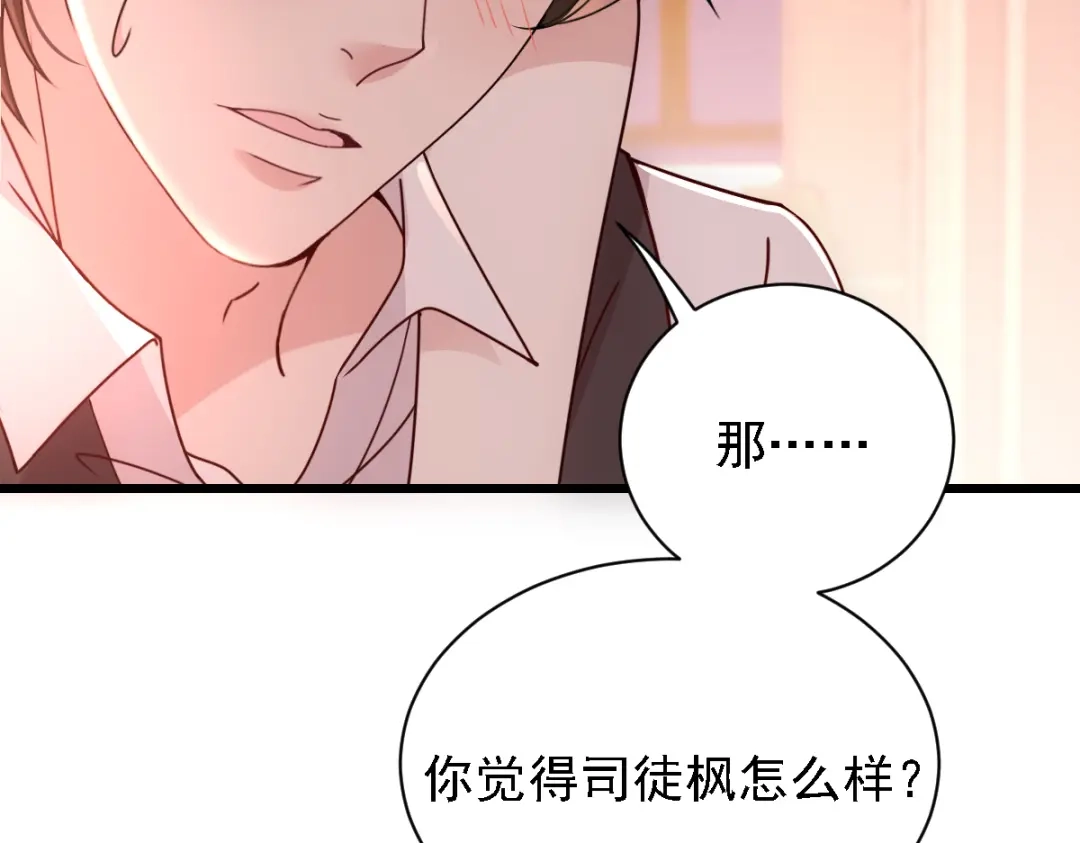 《惹上妖孽冷殿下》第51话 一个秘密 第15页