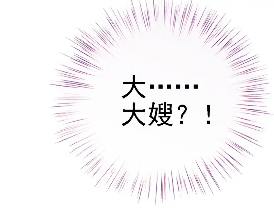 《惹上妖孽冷殿下》第52话 进阶大嫂 第62页