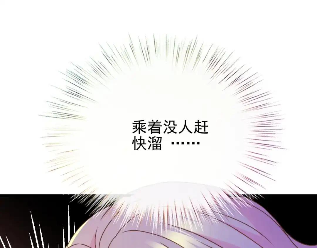 《惹上妖孽冷殿下》第52话 进阶大嫂 第55页