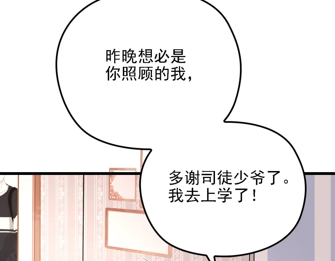 《惹上妖孽冷殿下》第52话 进阶大嫂 第35页