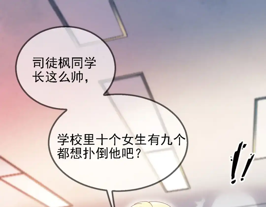 《惹上妖孽冷殿下》第53话 霸气宣言 第46页