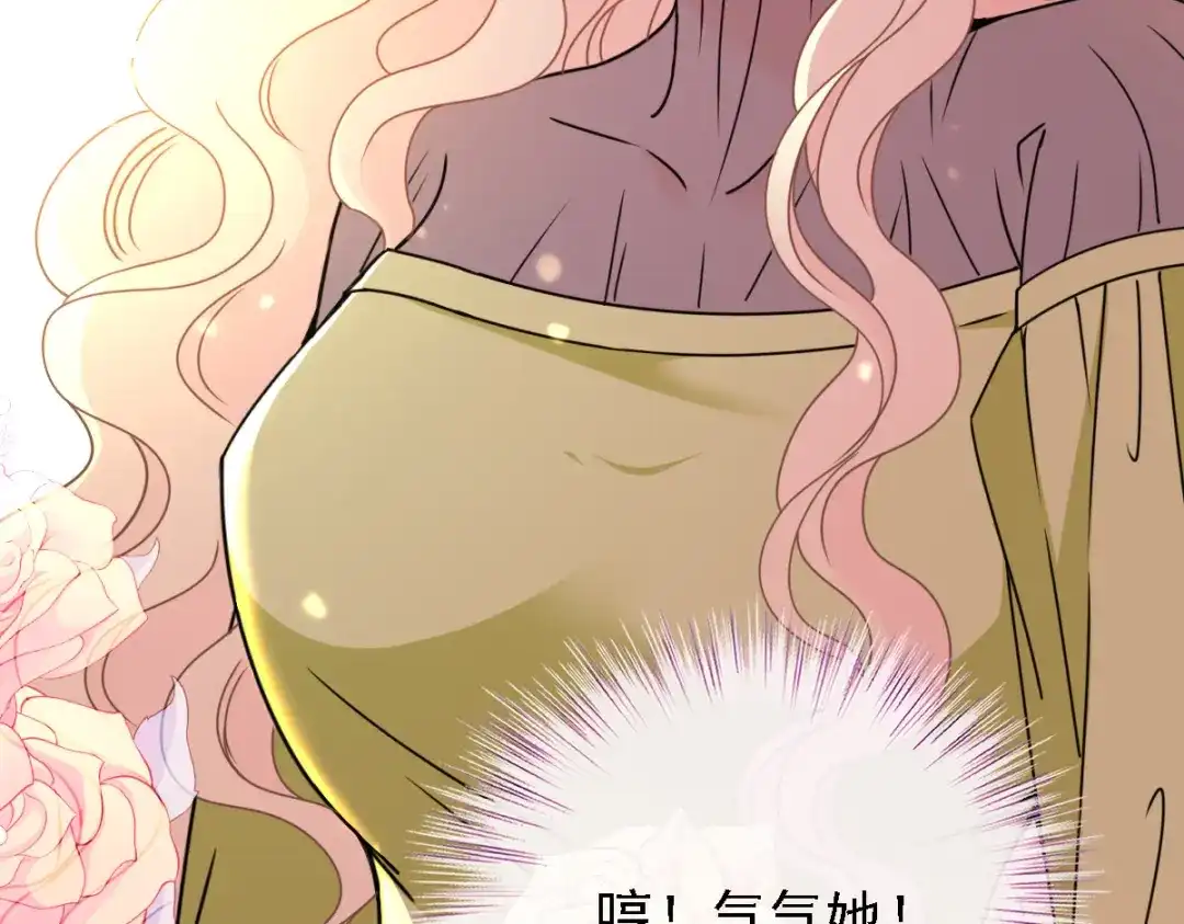 《惹上妖孽冷殿下》第53话 霸气宣言 第38页