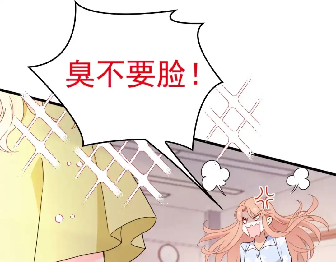 《惹上妖孽冷殿下》第53话 霸气宣言 第53页