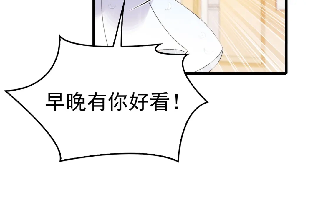 《惹上妖孽冷殿下》第53话 霸气宣言 第56页