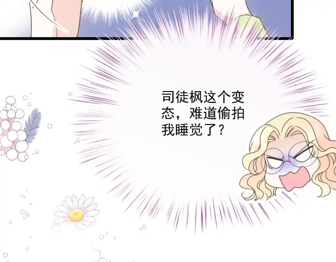 《惹上妖孽冷殿下》第53话 霸气宣言 第7页